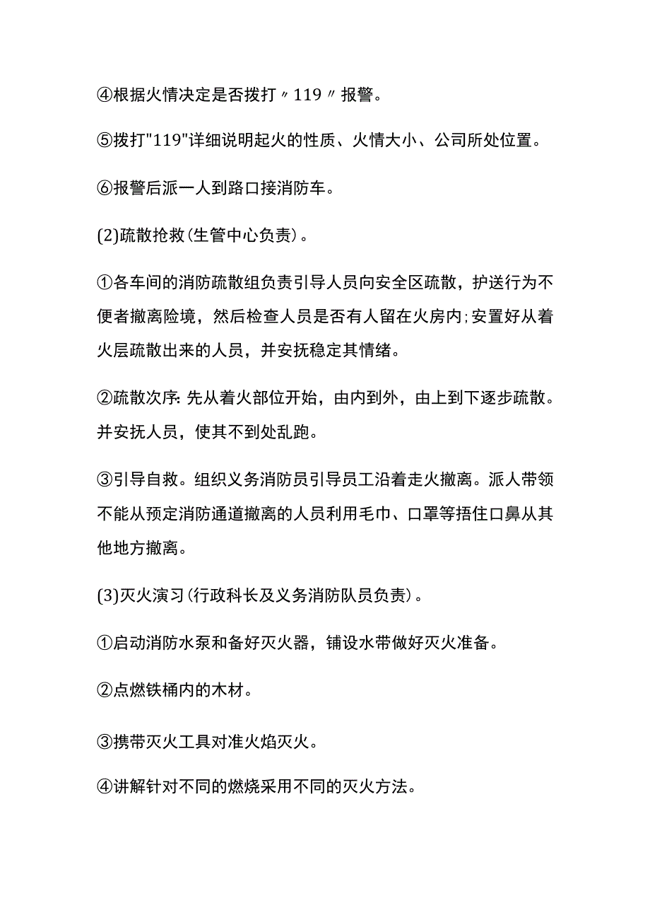 员工消防安全演练方案.docx_第3页