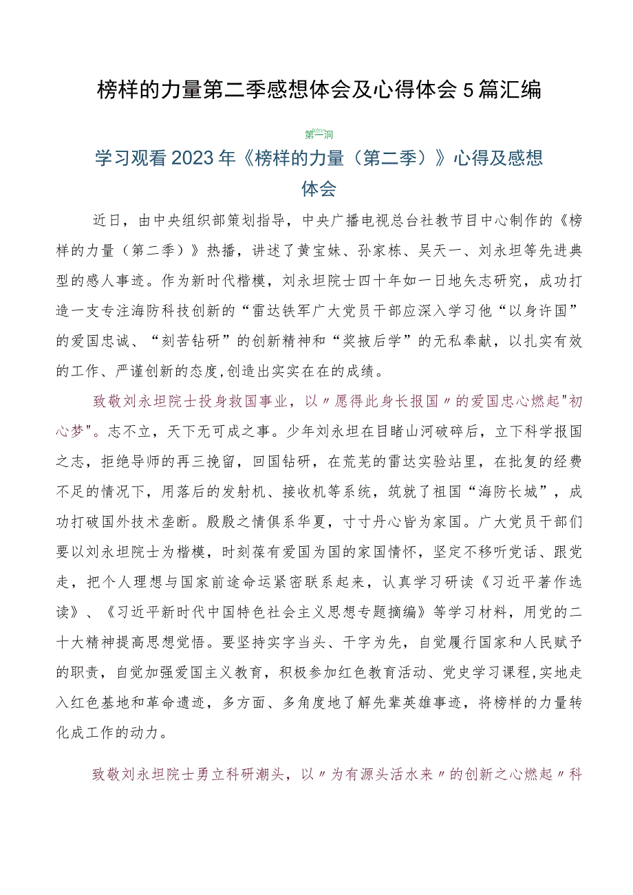 榜样的力量第二季感想体会及心得体会5篇汇编.docx_第1页