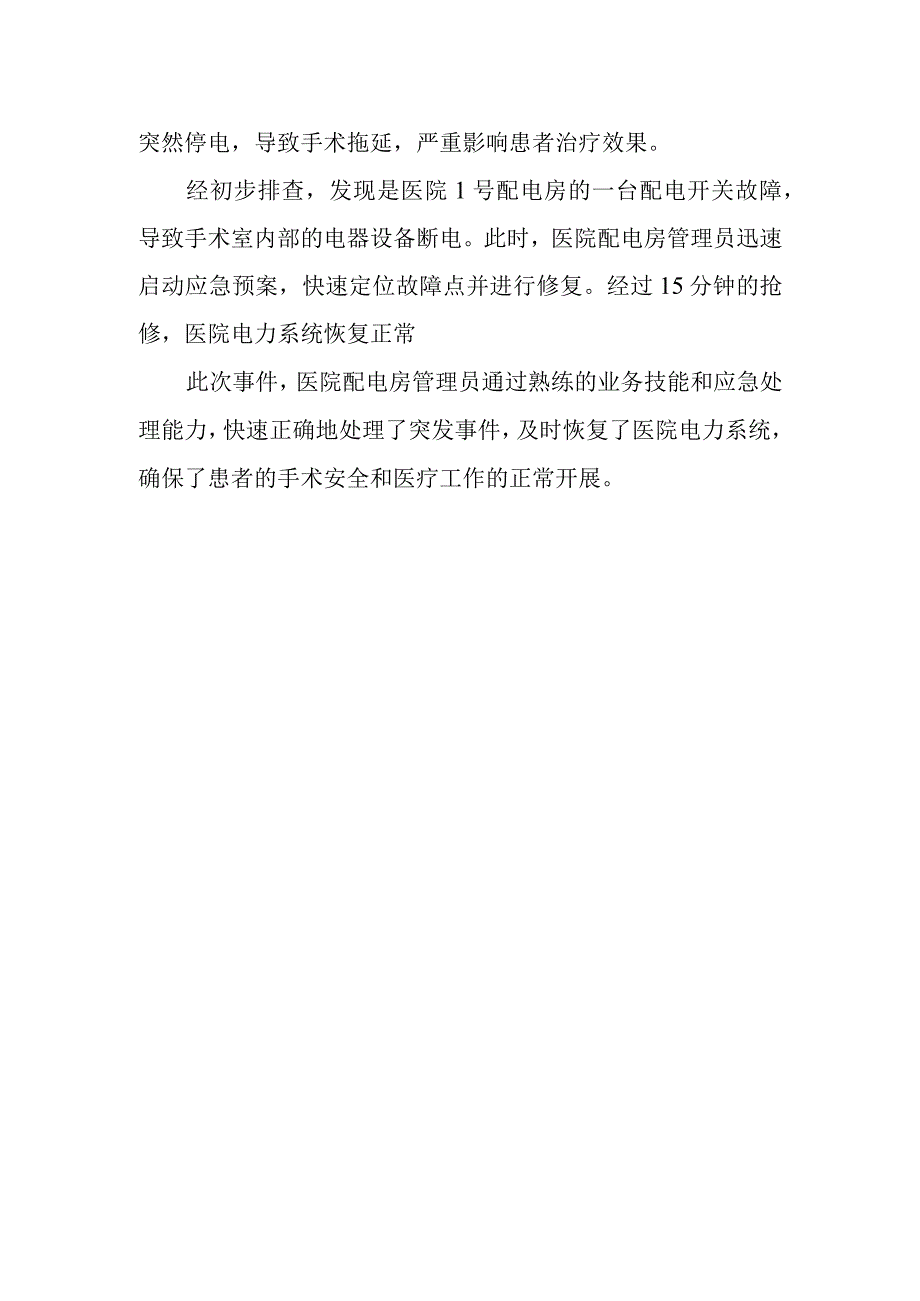 医院配电房岗位职责.docx_第2页