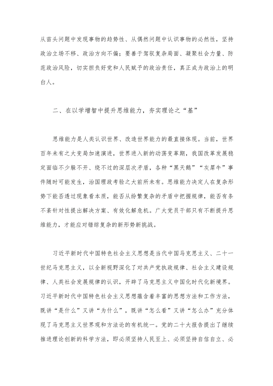 2023年“以学增智”党课讲稿3310字范文：以学增智不断提升“三种能力”.docx_第3页