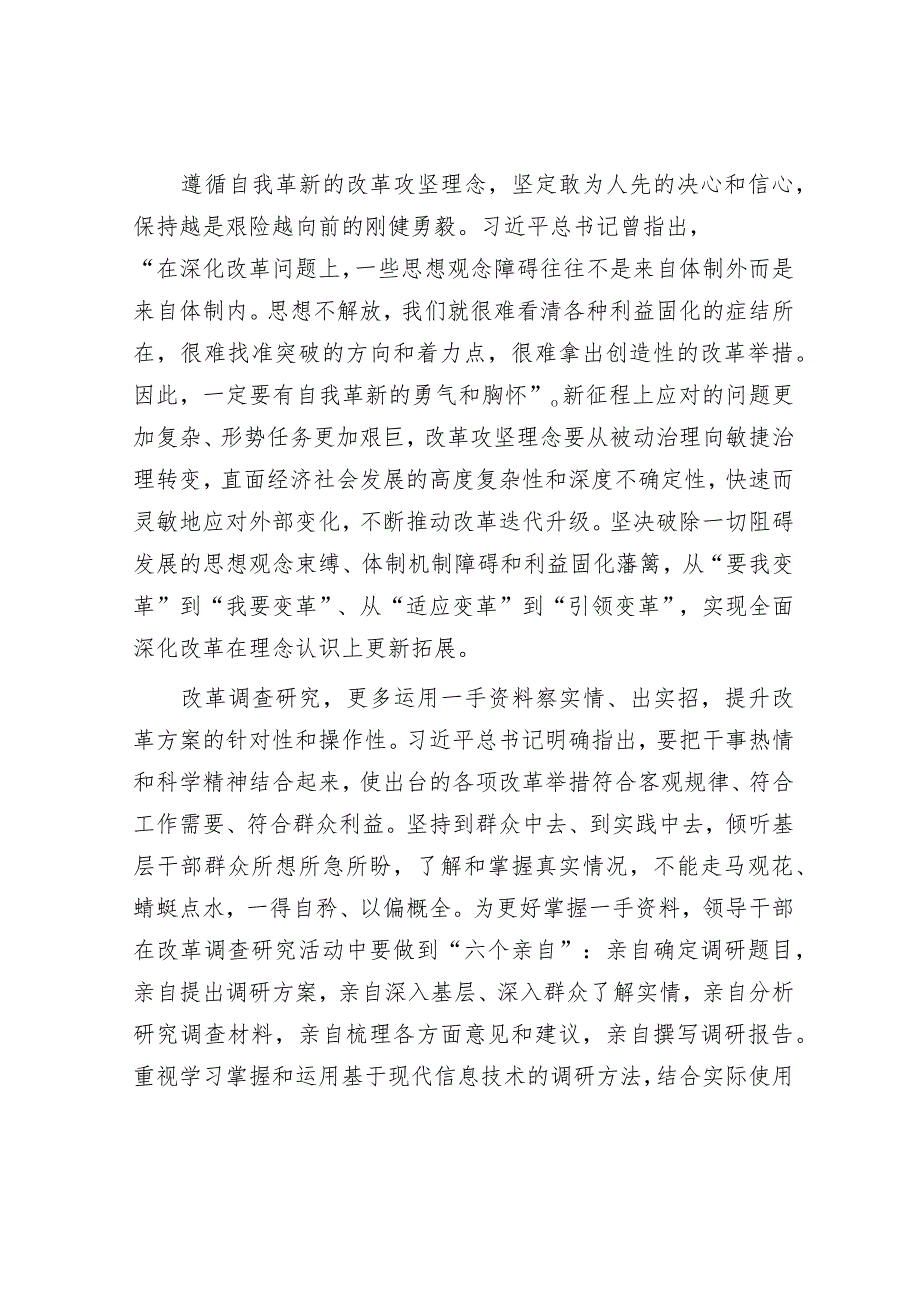 党员领导干部“提高改革攻坚能力”专题党课讲稿和改革攻坚能力金句40句.docx_第2页