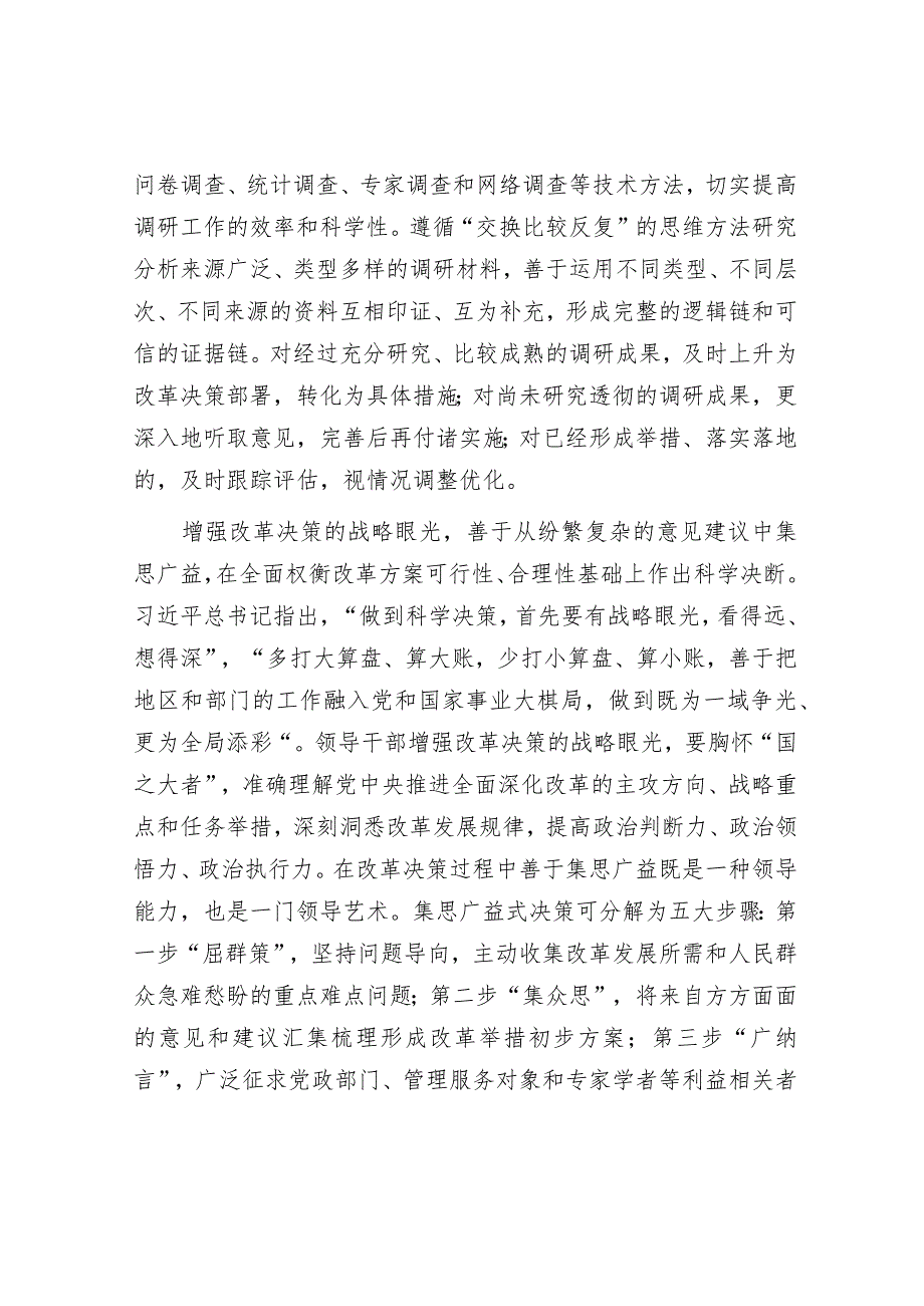 党员领导干部“提高改革攻坚能力”专题党课讲稿和改革攻坚能力金句40句.docx_第3页