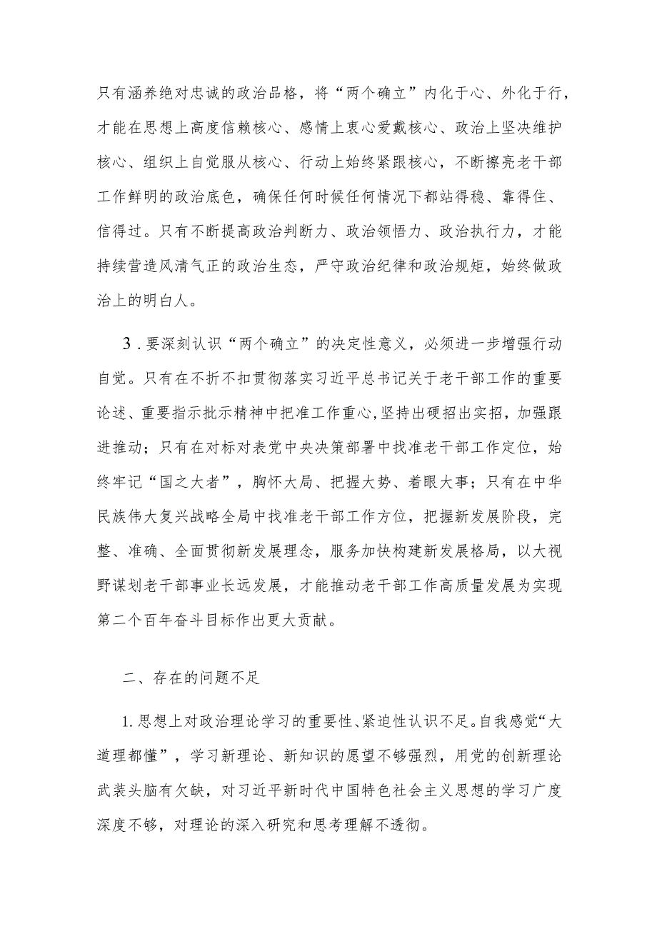 2023老干部局领导干部在主题教育读书班上的研讨交流发言材料讨论发言稿.docx_第3页