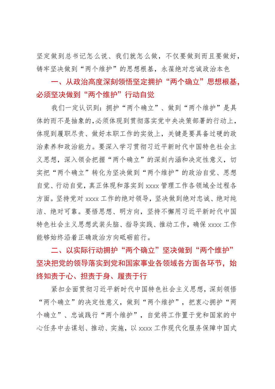 主题教育心得体会 (6).docx_第3页