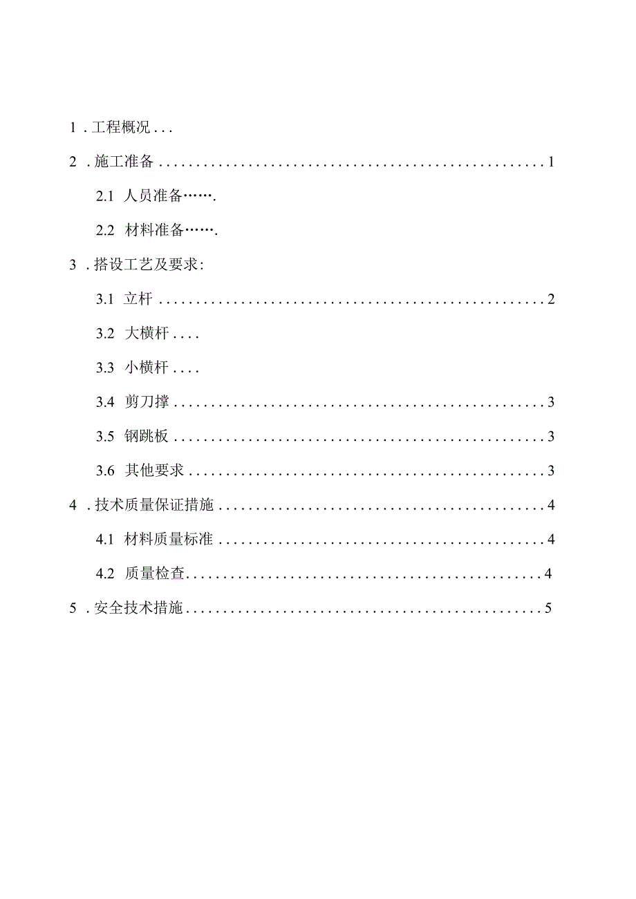 工程技术类经典参考文献-参考模板 (79).docx_第1页