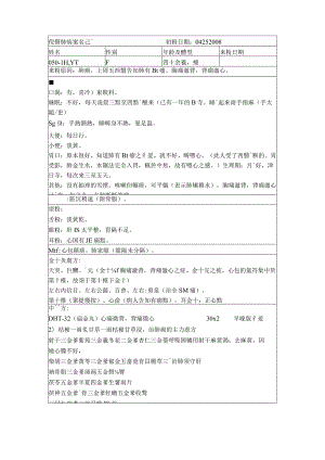 中医中药典藏文献学习资料 (42).docx