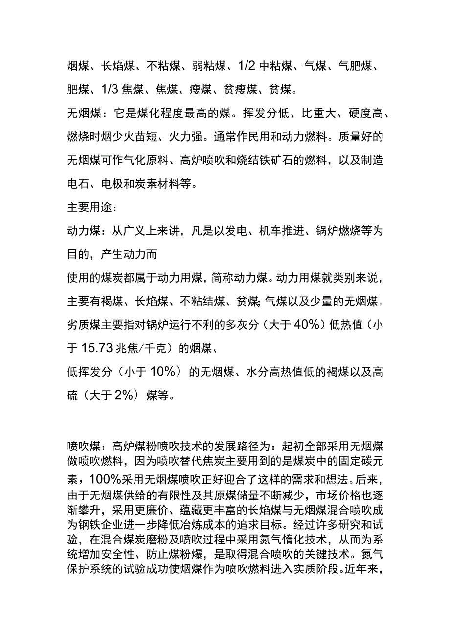 煤炭的工艺性质.docx_第3页