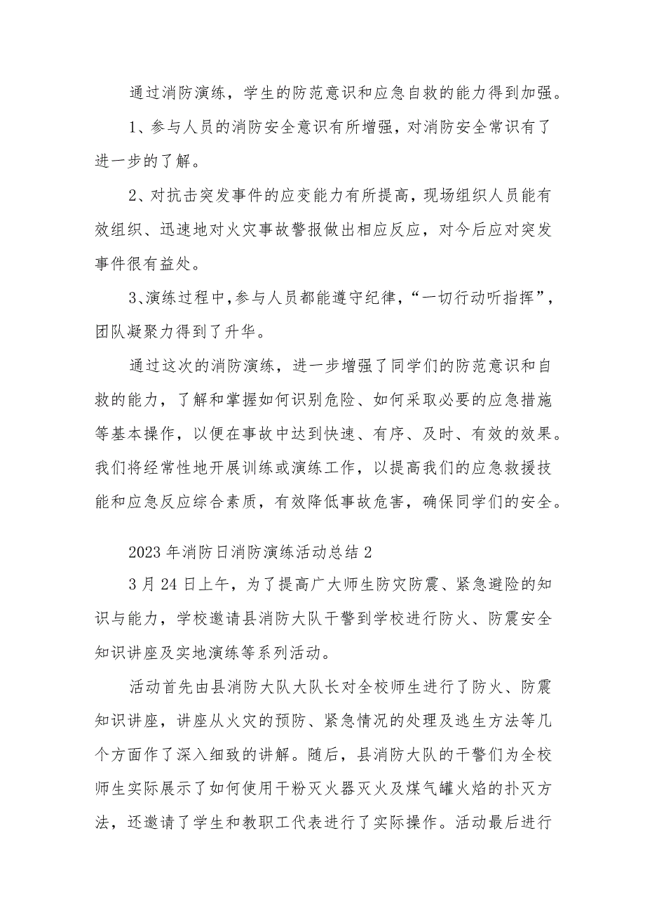 2023年消防日消防演练活动总结12篇.docx_第2页