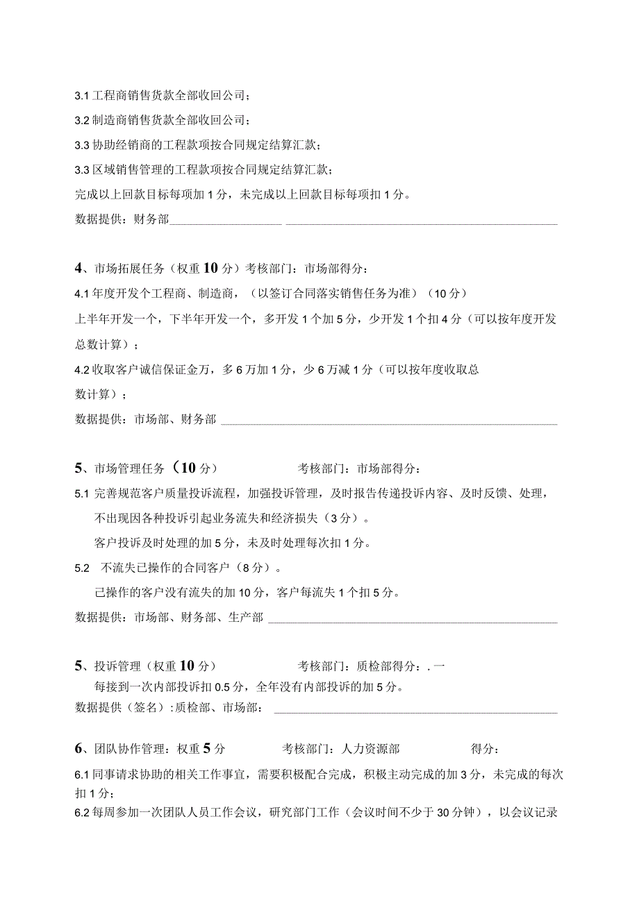 市场部区域销售经理年度目标管理责任书.docx_第3页