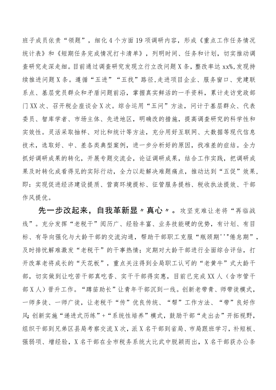 20篇汇编2023年主题学习教育工作汇报、简报.docx_第2页