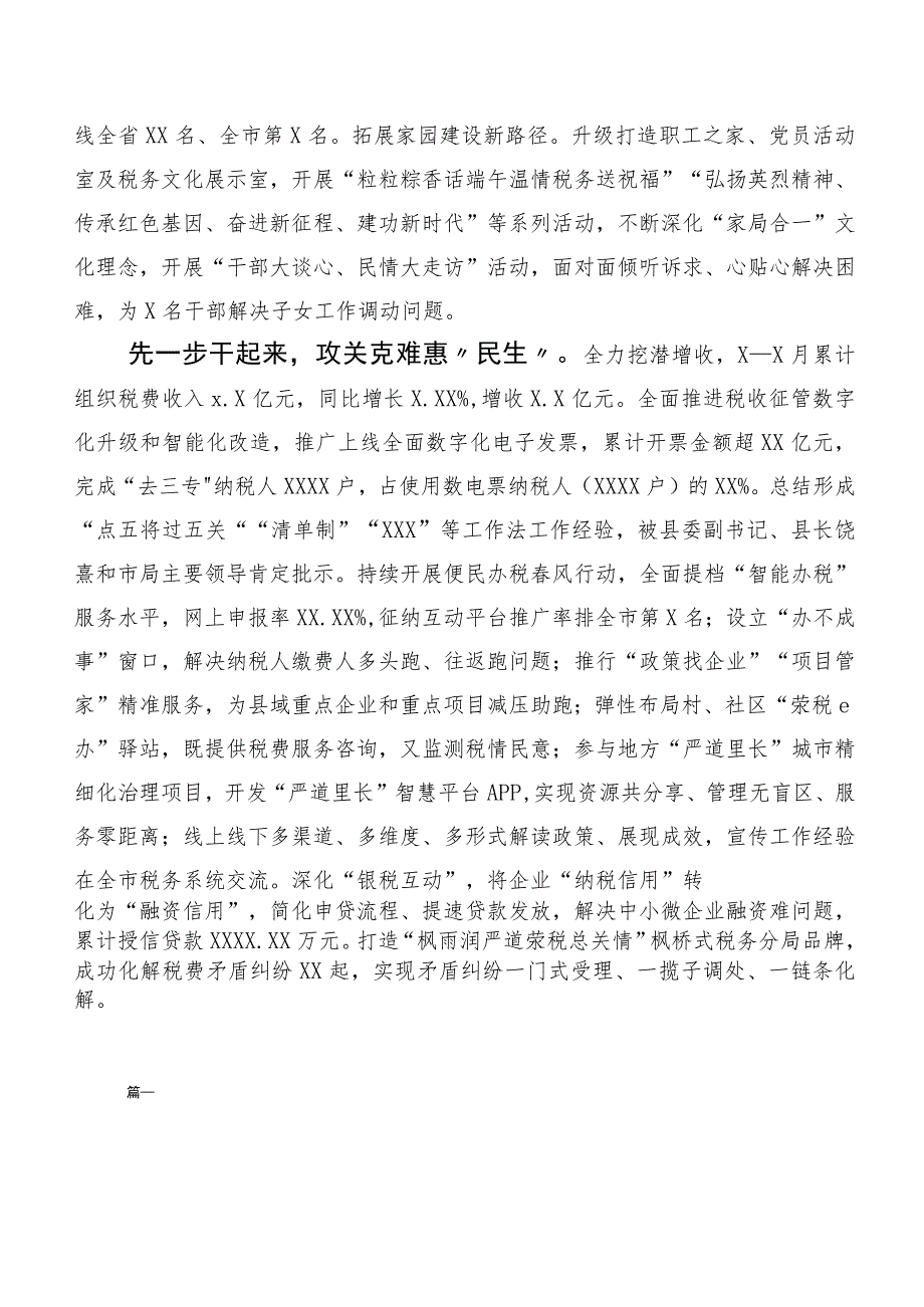 20篇汇编2023年主题学习教育工作汇报、简报.docx_第3页