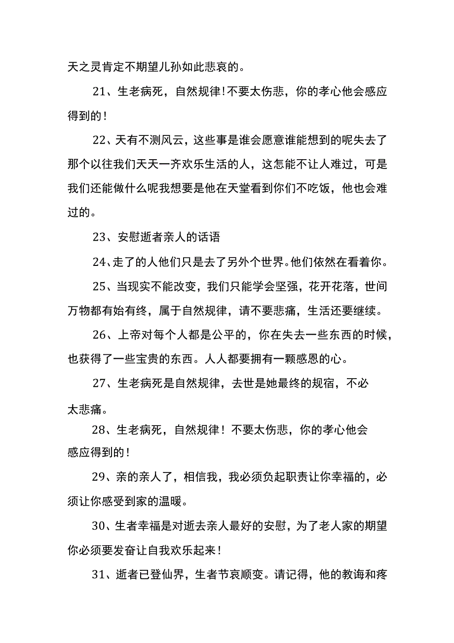 爷爷去世了安慰亲人的暖心话.docx_第3页