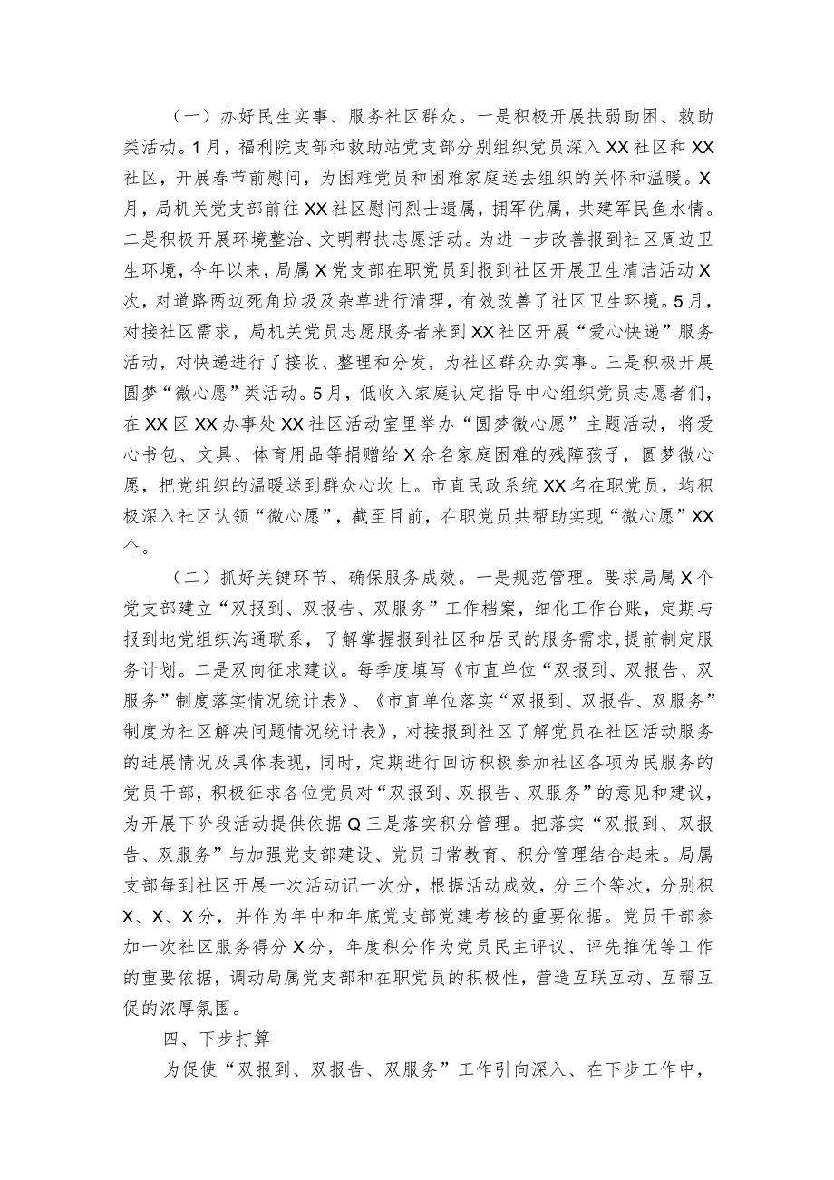 社区双报到报告集合6篇.docx_第3页