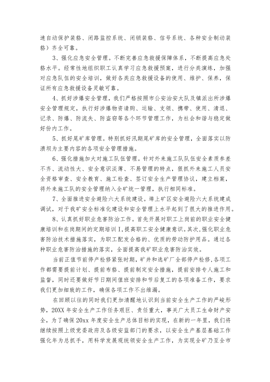 在安全生产巡查工作动员会上的表态发言材料六篇.docx_第2页