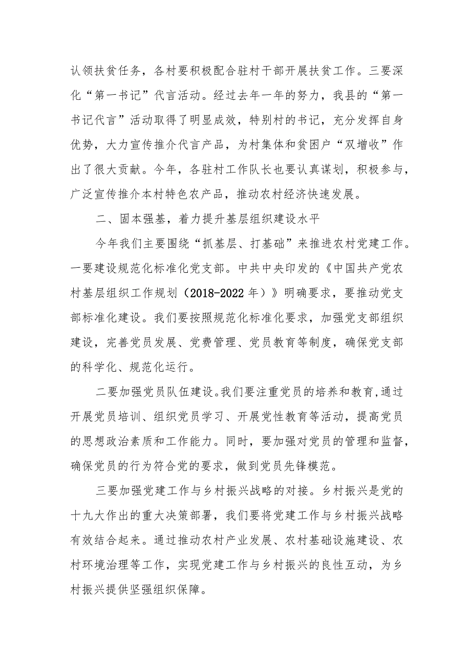 县委组织部长在抓党建促乡村振兴工作推进会上的讲话.docx_第2页