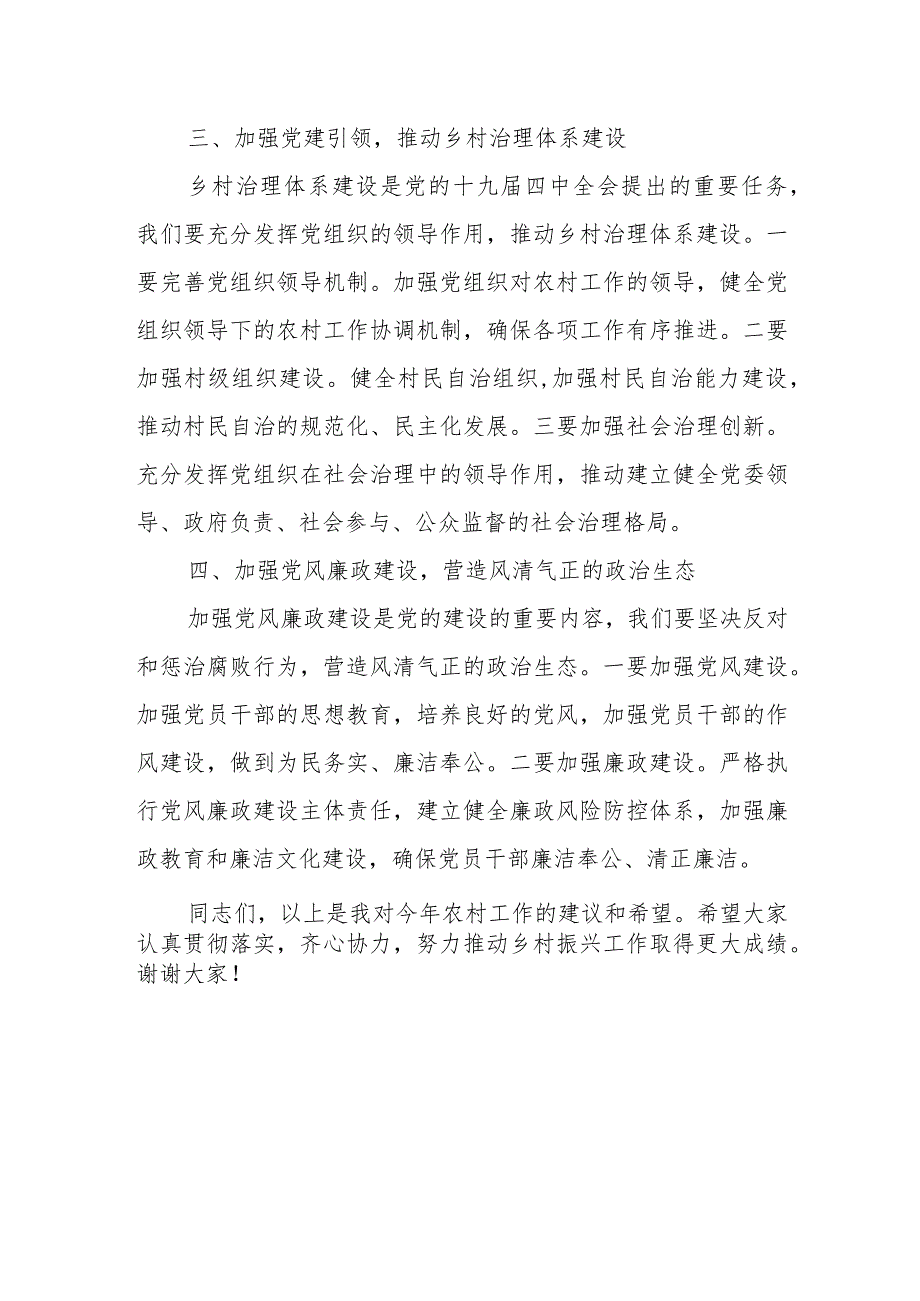 县委组织部长在抓党建促乡村振兴工作推进会上的讲话.docx_第3页