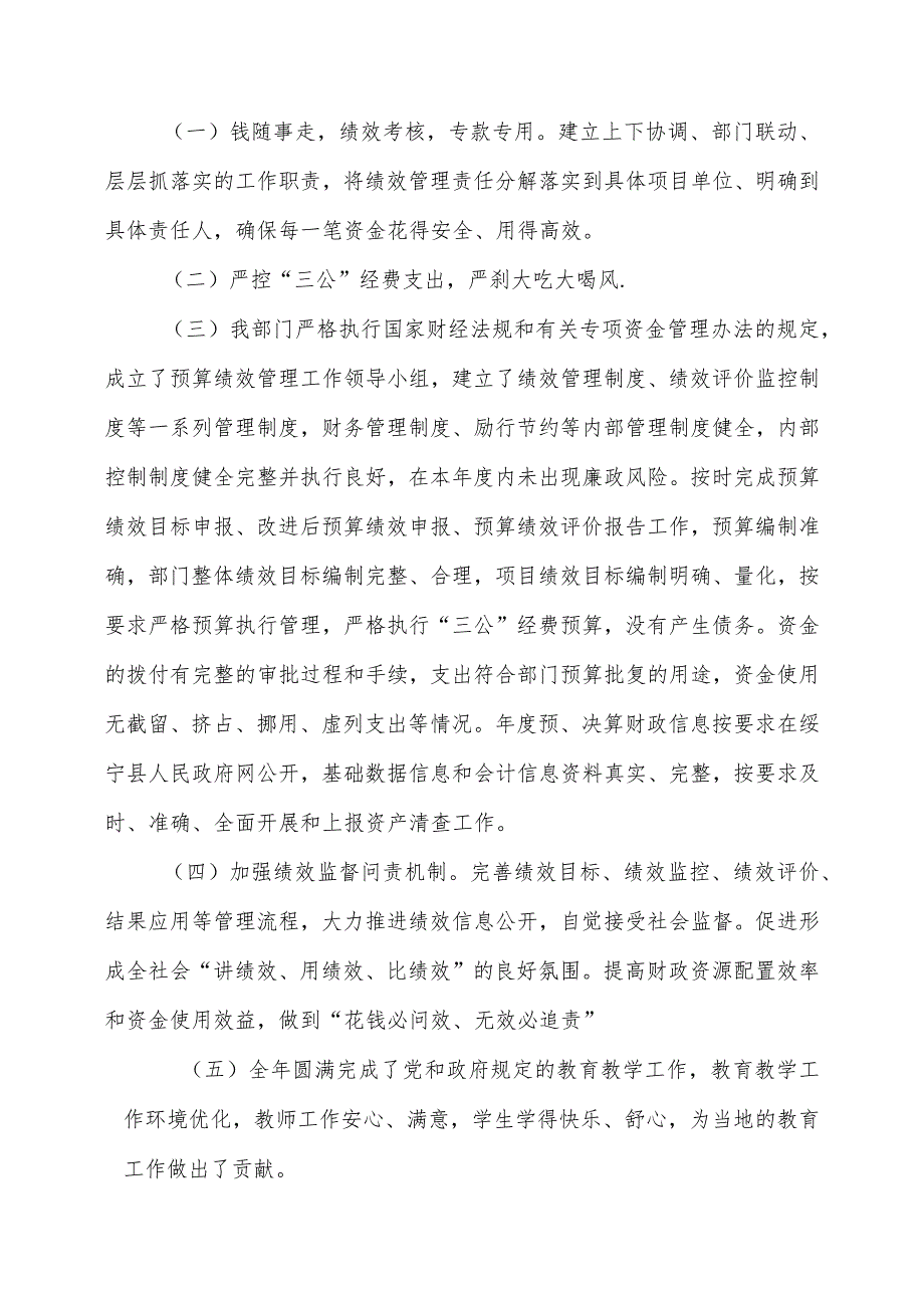 绥宁县唐家坊镇学校2022年度部门整体支出绩效评价报告.docx_第3页