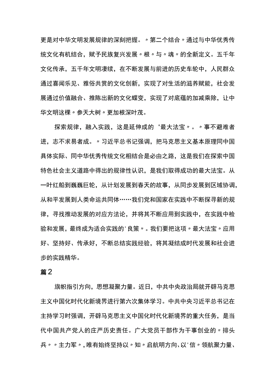 马克思主义中国化时代化新境界主题学习心得体会4篇.docx_第2页