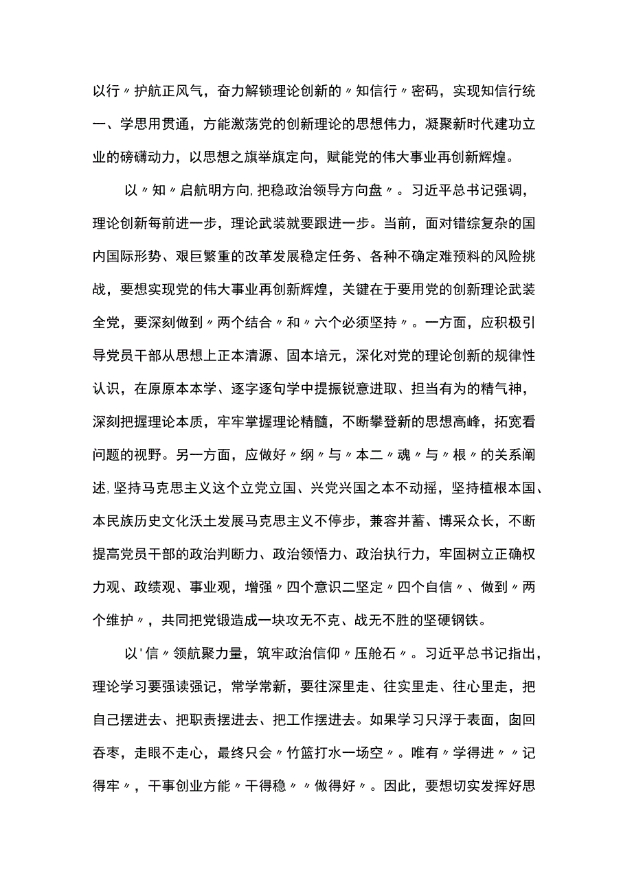 马克思主义中国化时代化新境界主题学习心得体会4篇.docx_第3页