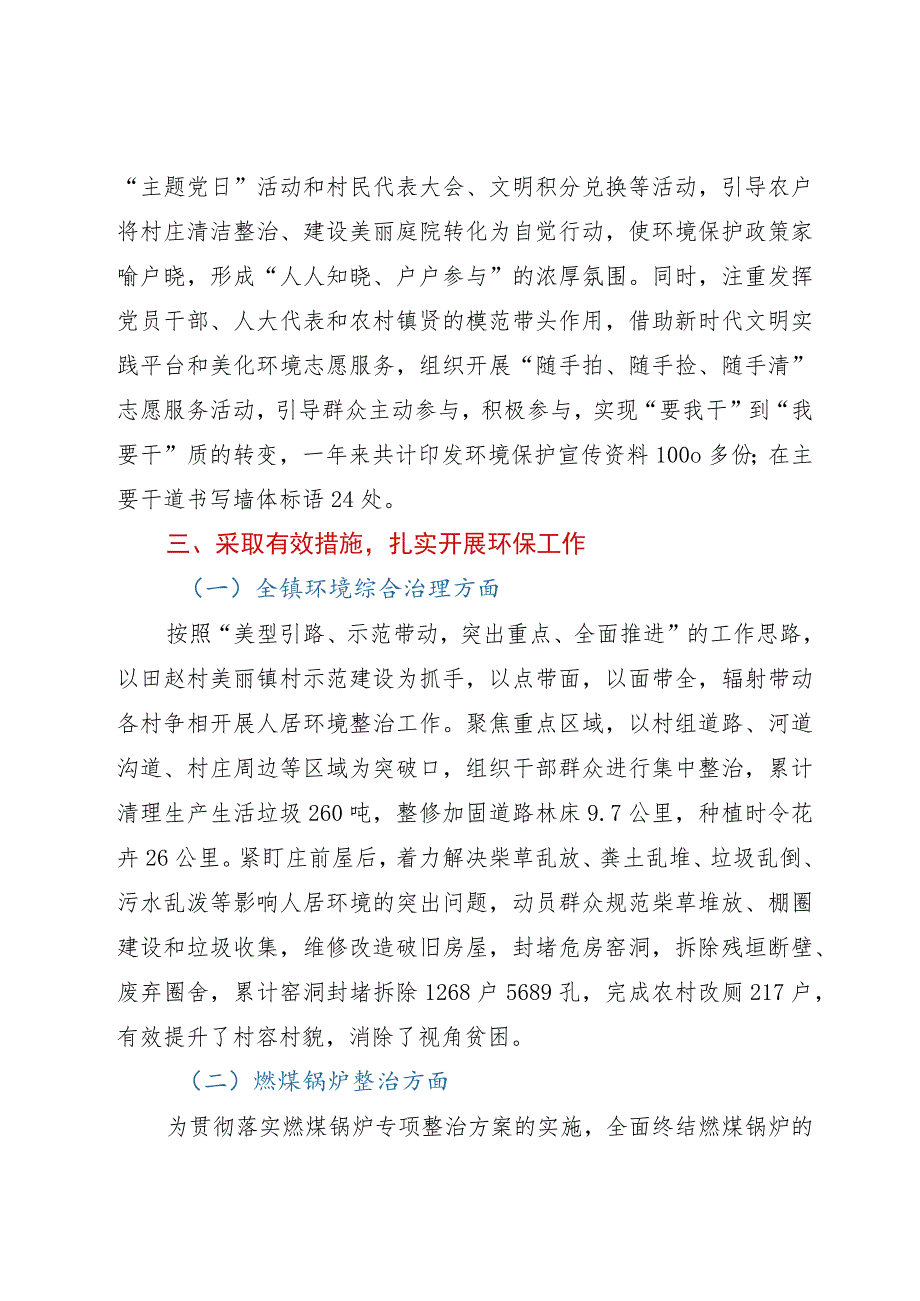 镇2023年环保工作汇报.docx_第2页