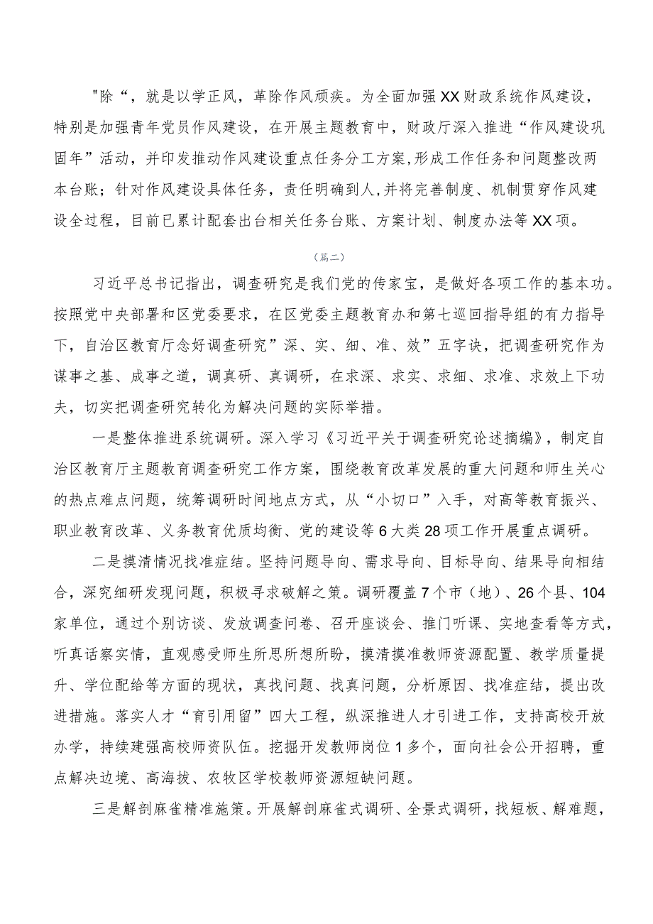 2023年学习贯彻党内主题教育专题学习工作简报共20篇.docx_第2页