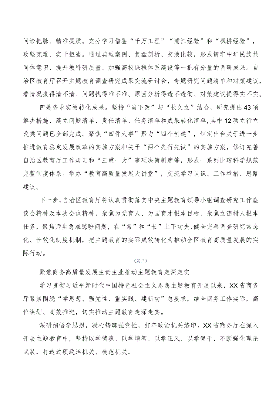 2023年学习贯彻党内主题教育专题学习工作简报共20篇.docx_第3页