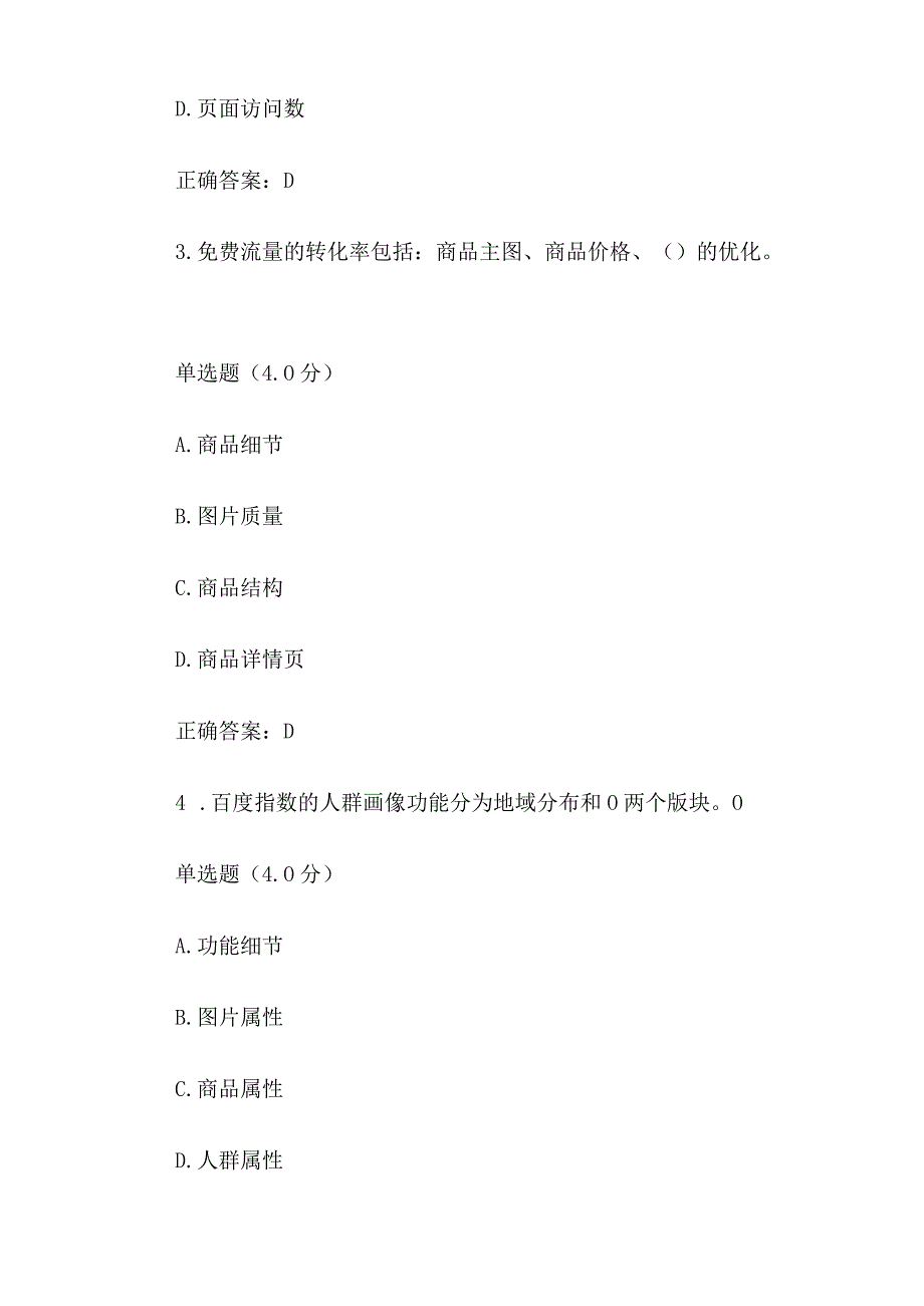 国家开放大学国开电大《电商数据分析》形考.docx_第2页