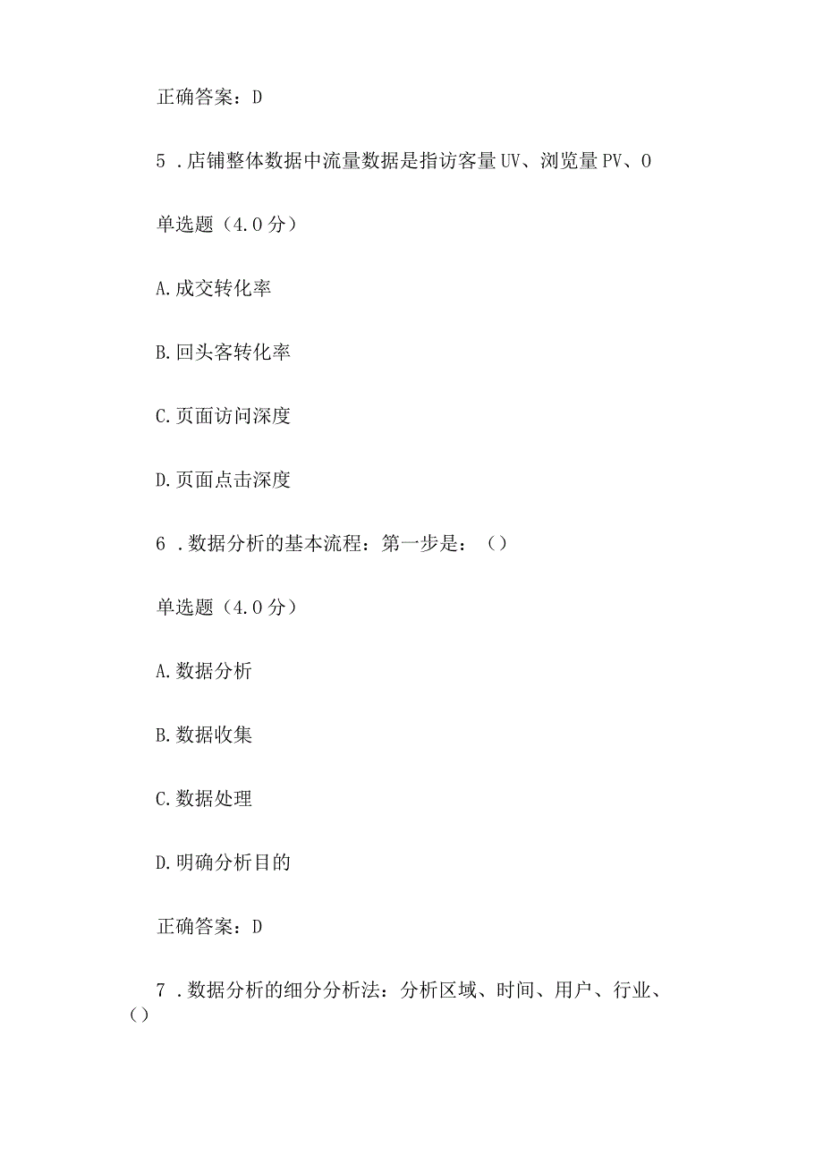 国家开放大学国开电大《电商数据分析》形考.docx_第3页