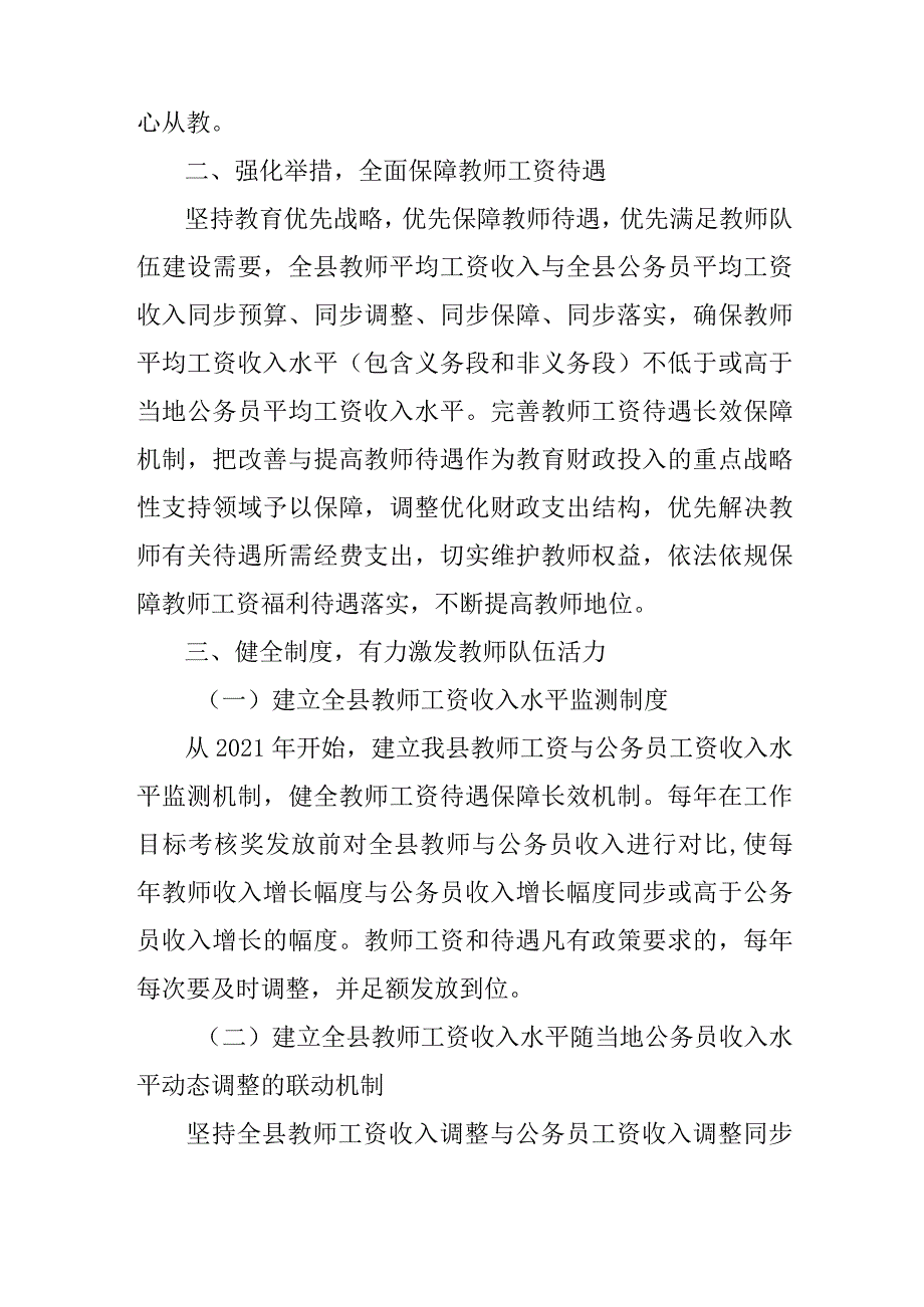 关于进一步健全教师工资待遇保障长效机制的实施意见.docx_第2页