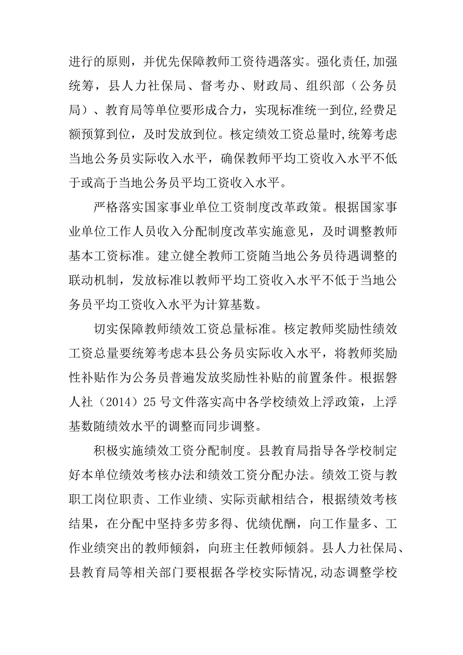 关于进一步健全教师工资待遇保障长效机制的实施意见.docx_第3页