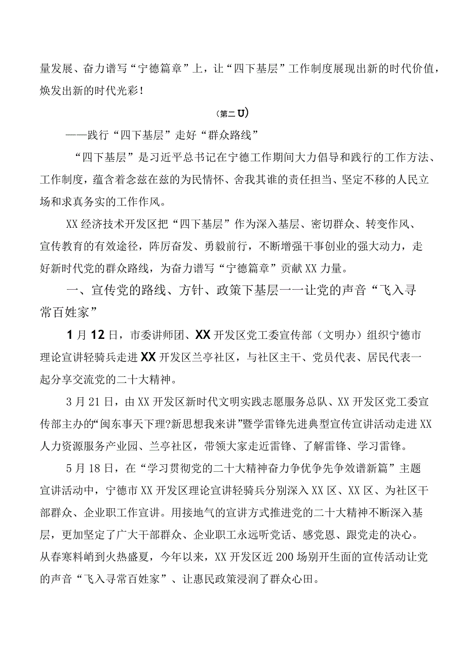 10篇汇编四下基层专题研讨发言.docx_第3页