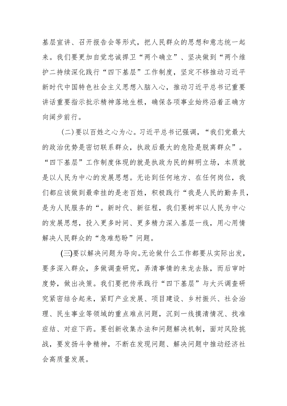 2023年11月基层党员干部“四下基层”心得体会发言3篇.docx_第2页