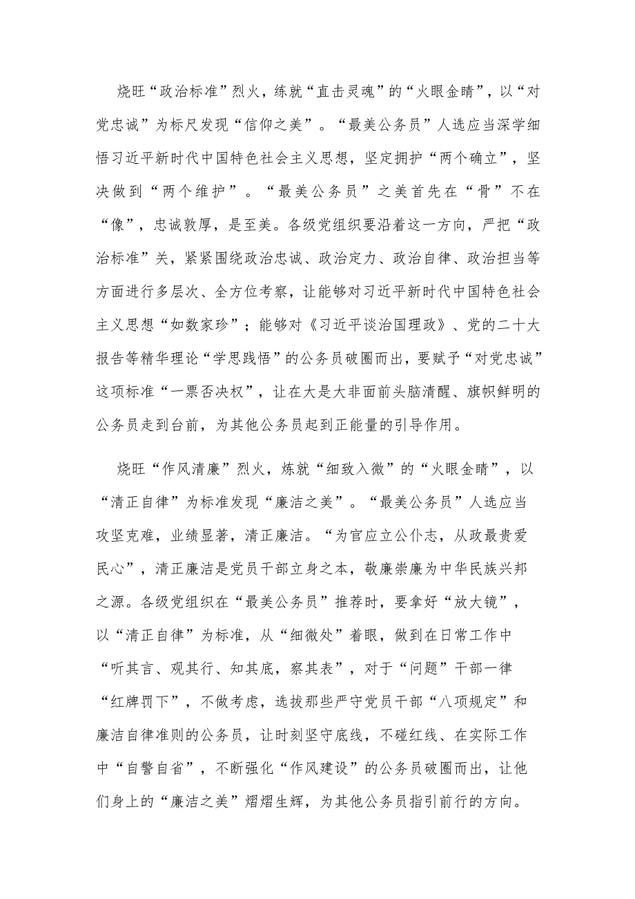 以“发扬斗争精神敢于担当作为”为主题部署开展2023年“最美公务员”人选推荐工作学习心得3篇.docx_第3页