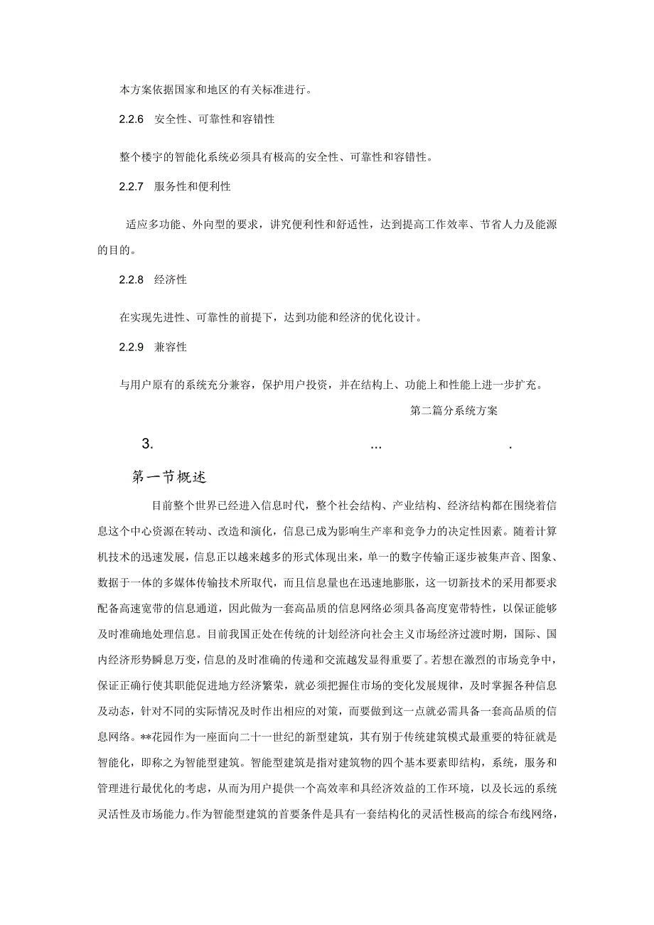 工程技术类经典参考文献-参考模板 (78).docx_第3页