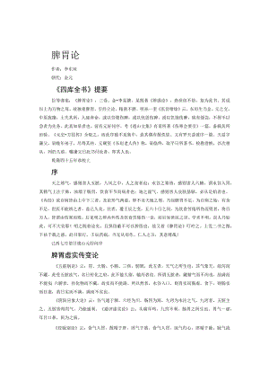 中医中药典藏文献学习资料 (60).docx