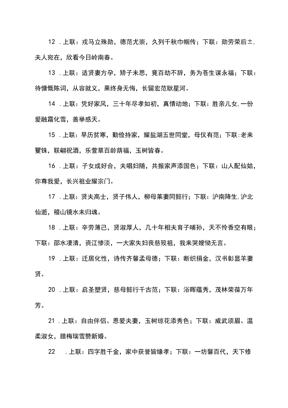 赞美贤妻良母的对联.docx_第2页