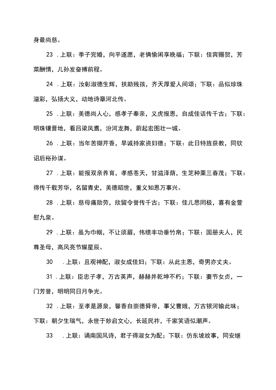 赞美贤妻良母的对联.docx_第3页