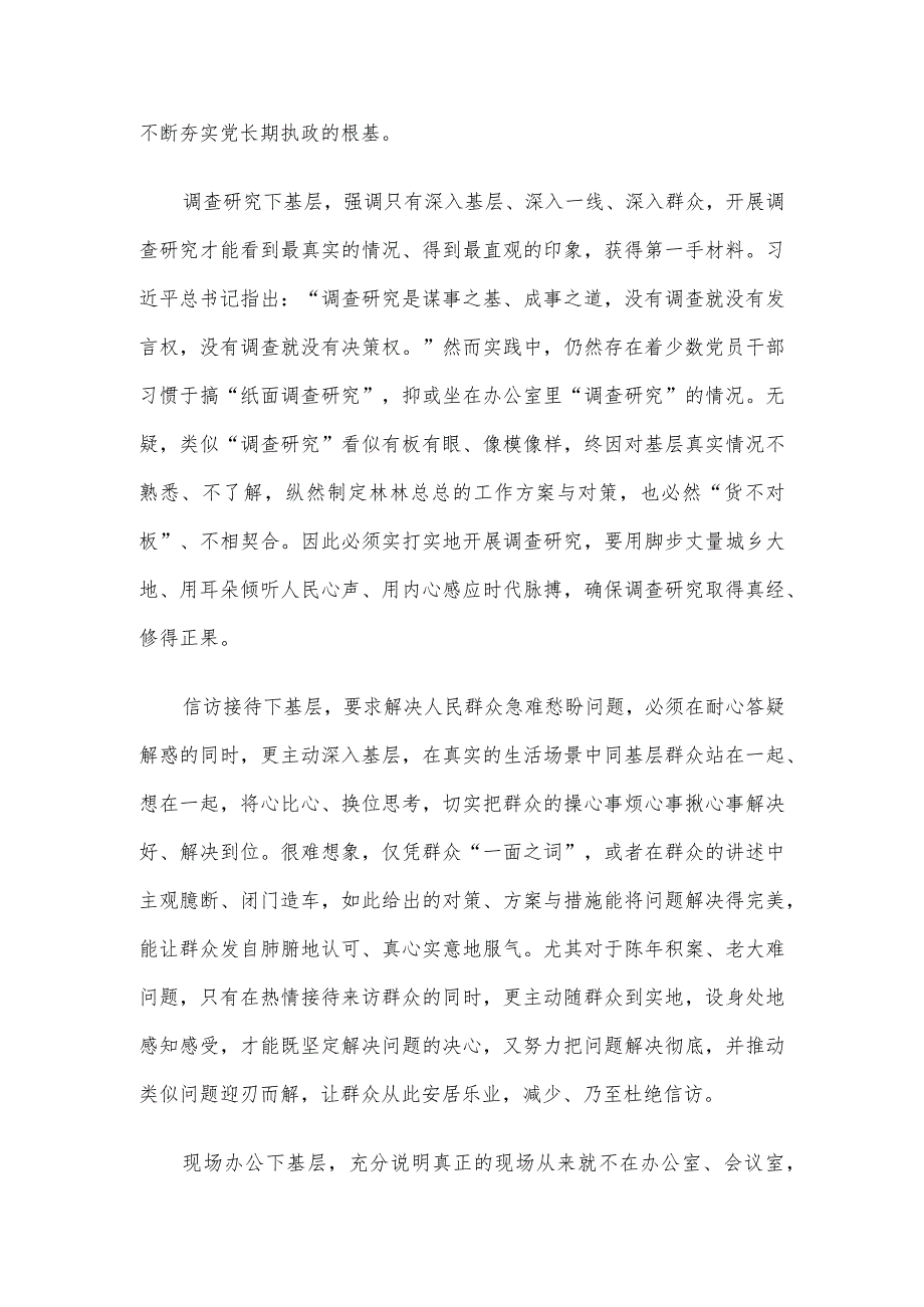 组织部长在市委理论学习中心组“四下基层”专题研讨会上的交流发言.docx_第2页