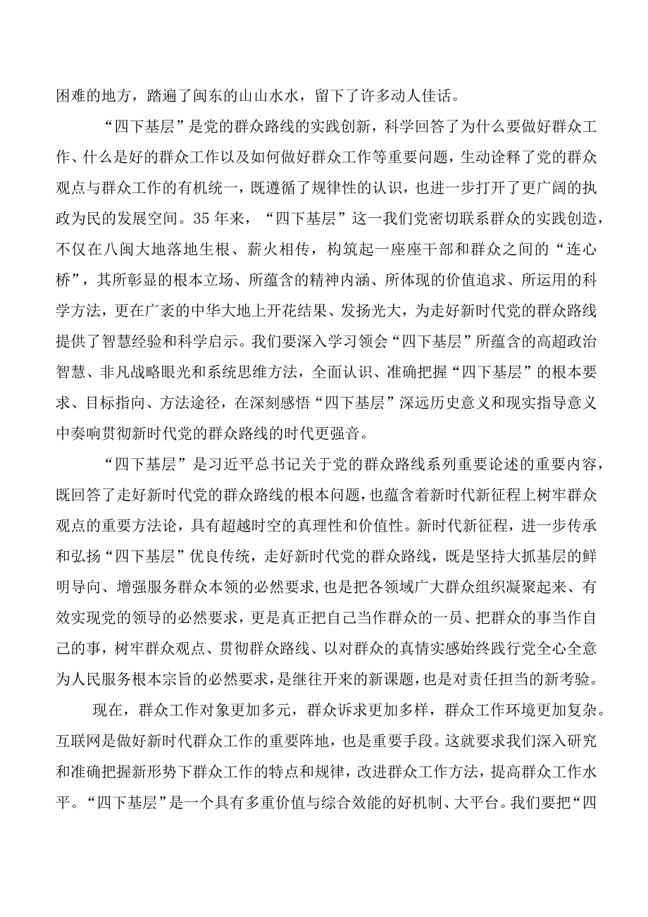 多篇汇编践行“四下基层”交流研讨材料.docx_第2页