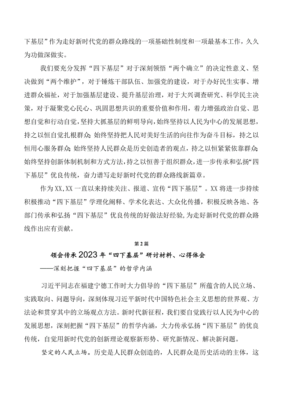 多篇汇编践行“四下基层”交流研讨材料.docx_第3页