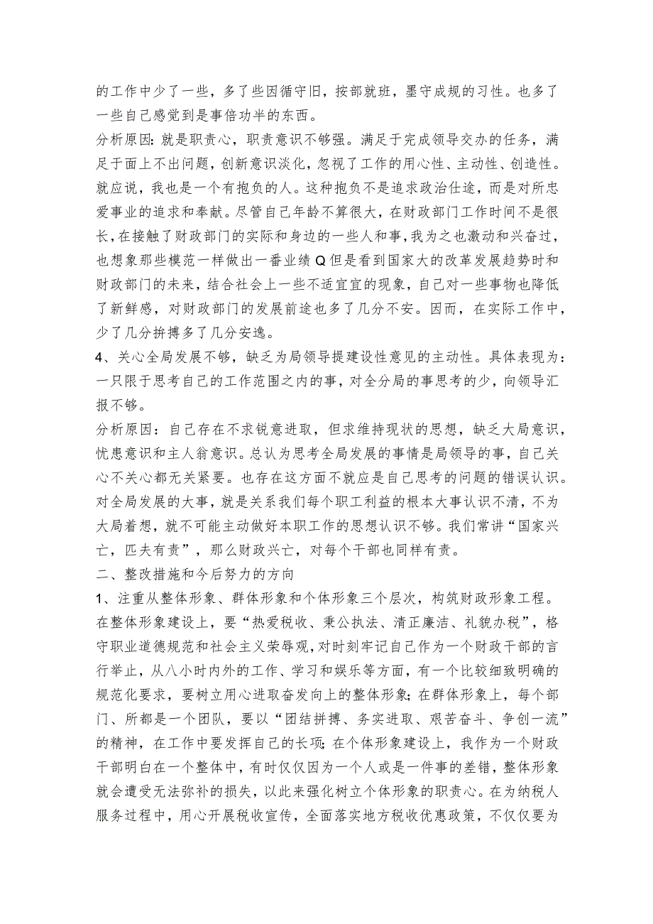 三讲三整顿讨论交流发言范文2023-2023年度(通用6篇).docx_第2页