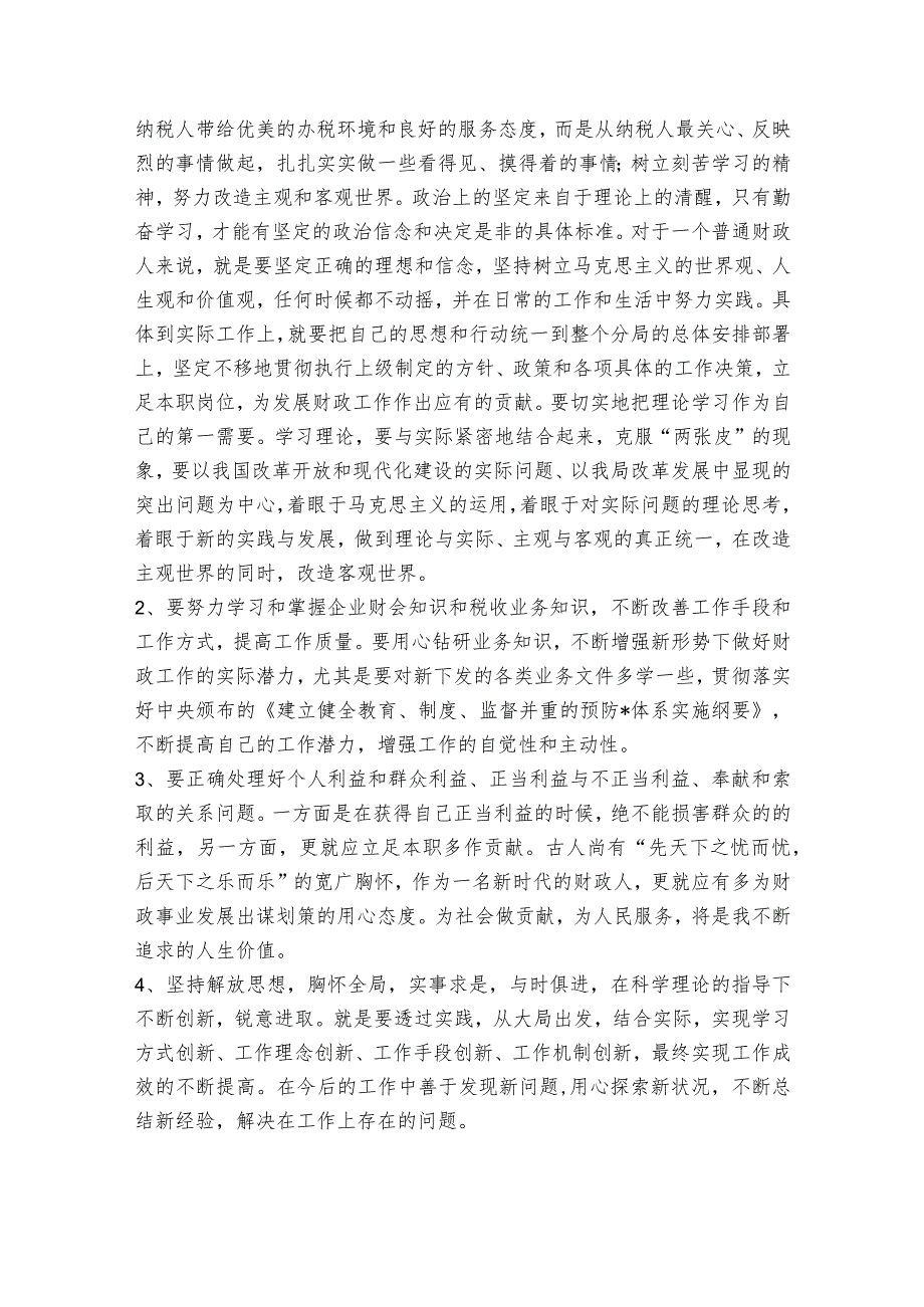 三讲三整顿讨论交流发言范文2023-2023年度(通用6篇).docx_第3页