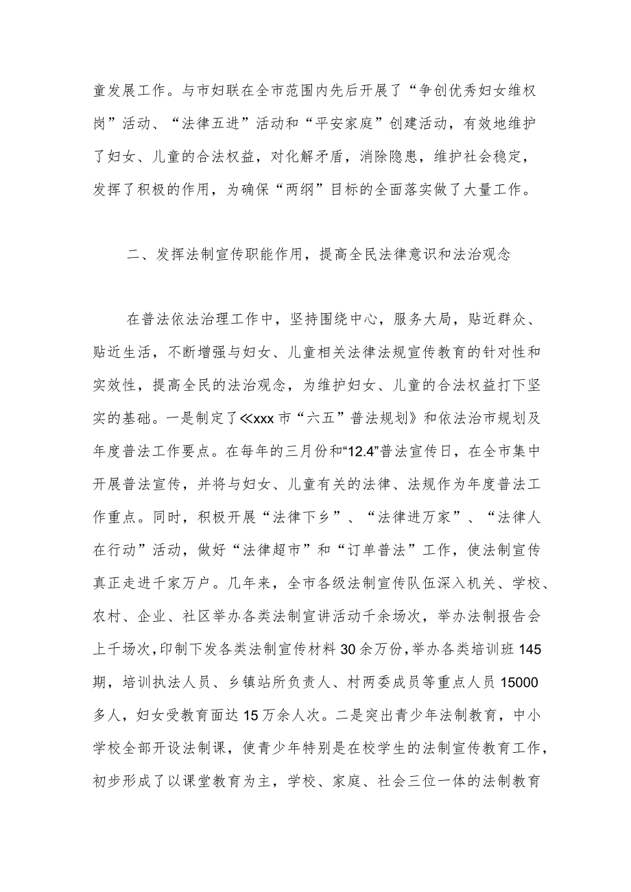 （15篇）关于妇联先进集体事迹材料.docx_第2页