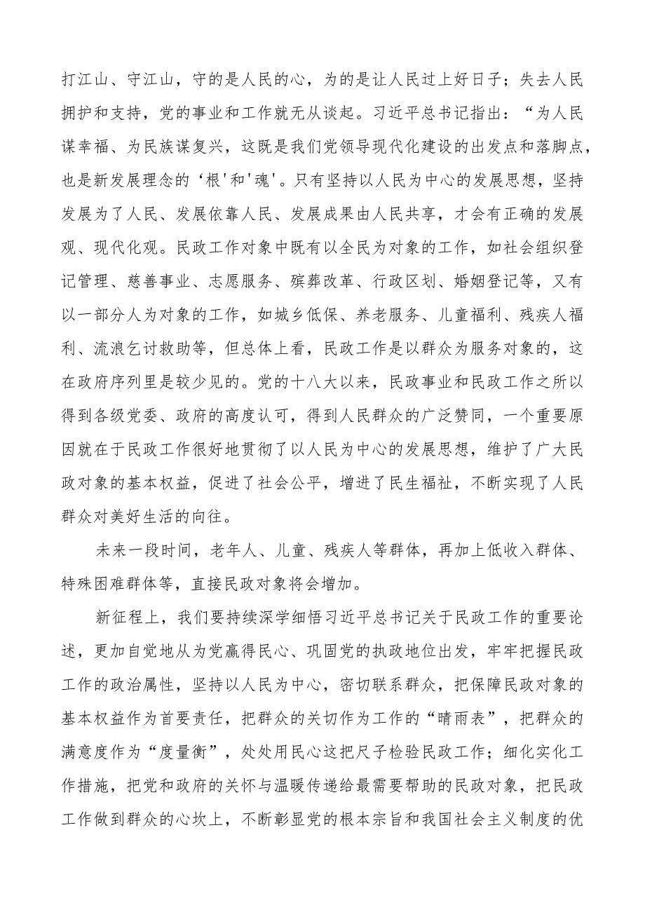 x课以学促干担使命助推民政事业高质量发展二批次第局团队讲稿.docx_第3页