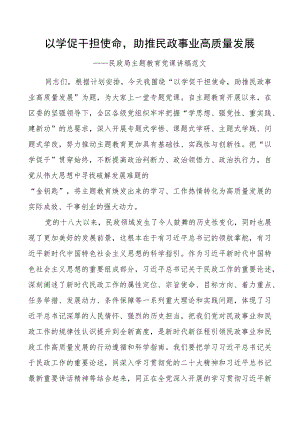 x课以学促干担使命助推民政事业高质量发展二批次第局团队讲稿.docx