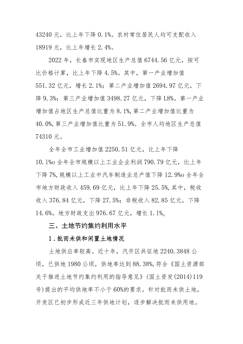 长春市2021年土地征收成片开发调整方案第三轮.docx_第2页