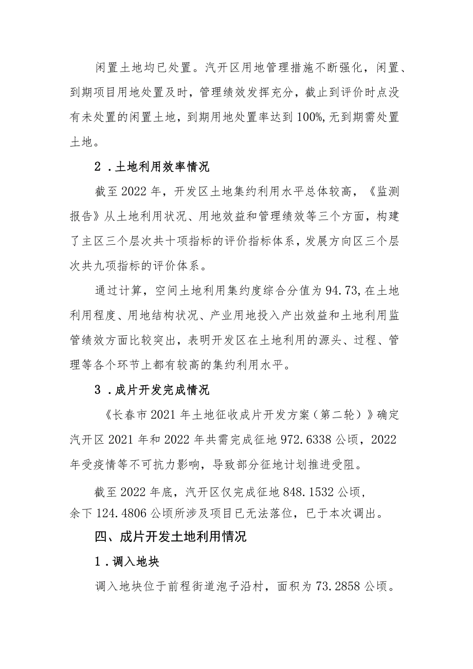 长春市2021年土地征收成片开发调整方案第三轮.docx_第3页