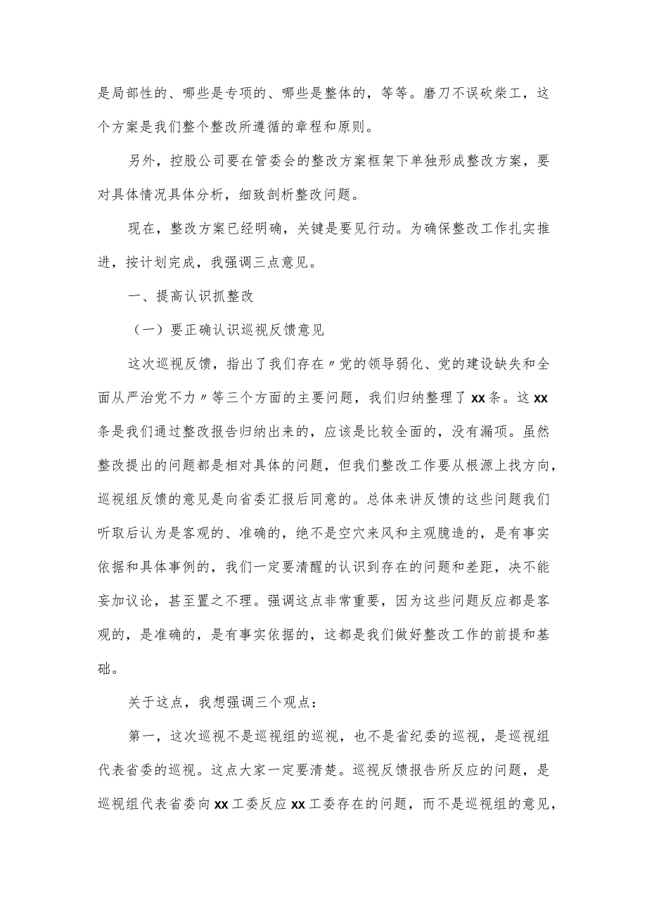 在省委巡视组巡察意见专题反馈会上的表态发言.docx_第2页