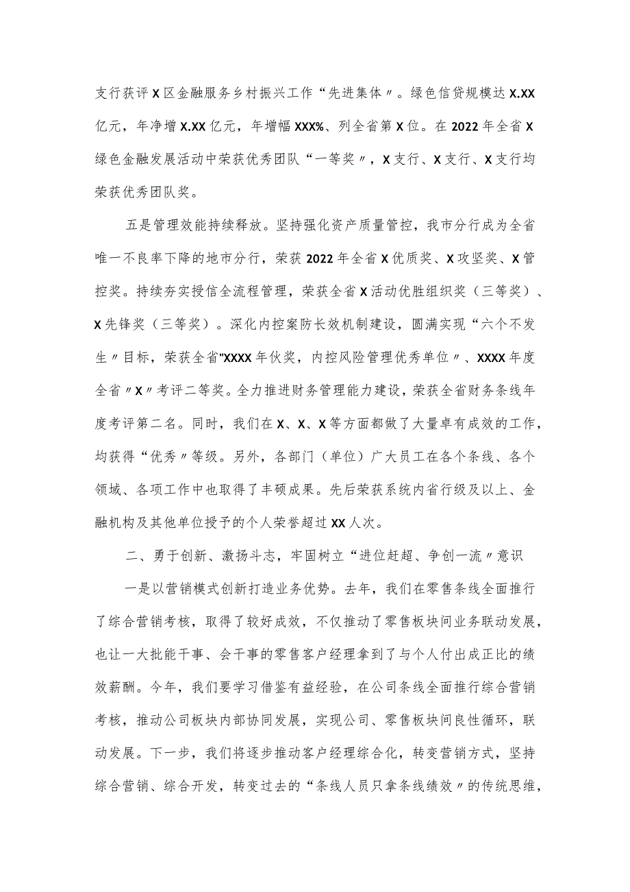 在银行先进集体及先进个人表彰大会上的讲话材料.docx_第3页