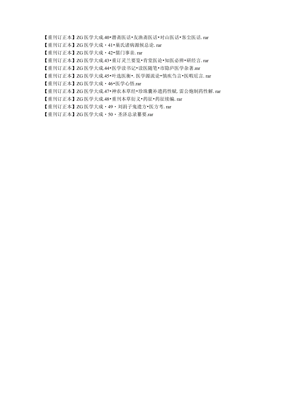 中医中药典藏文献学习资料 (9).docx_第2页